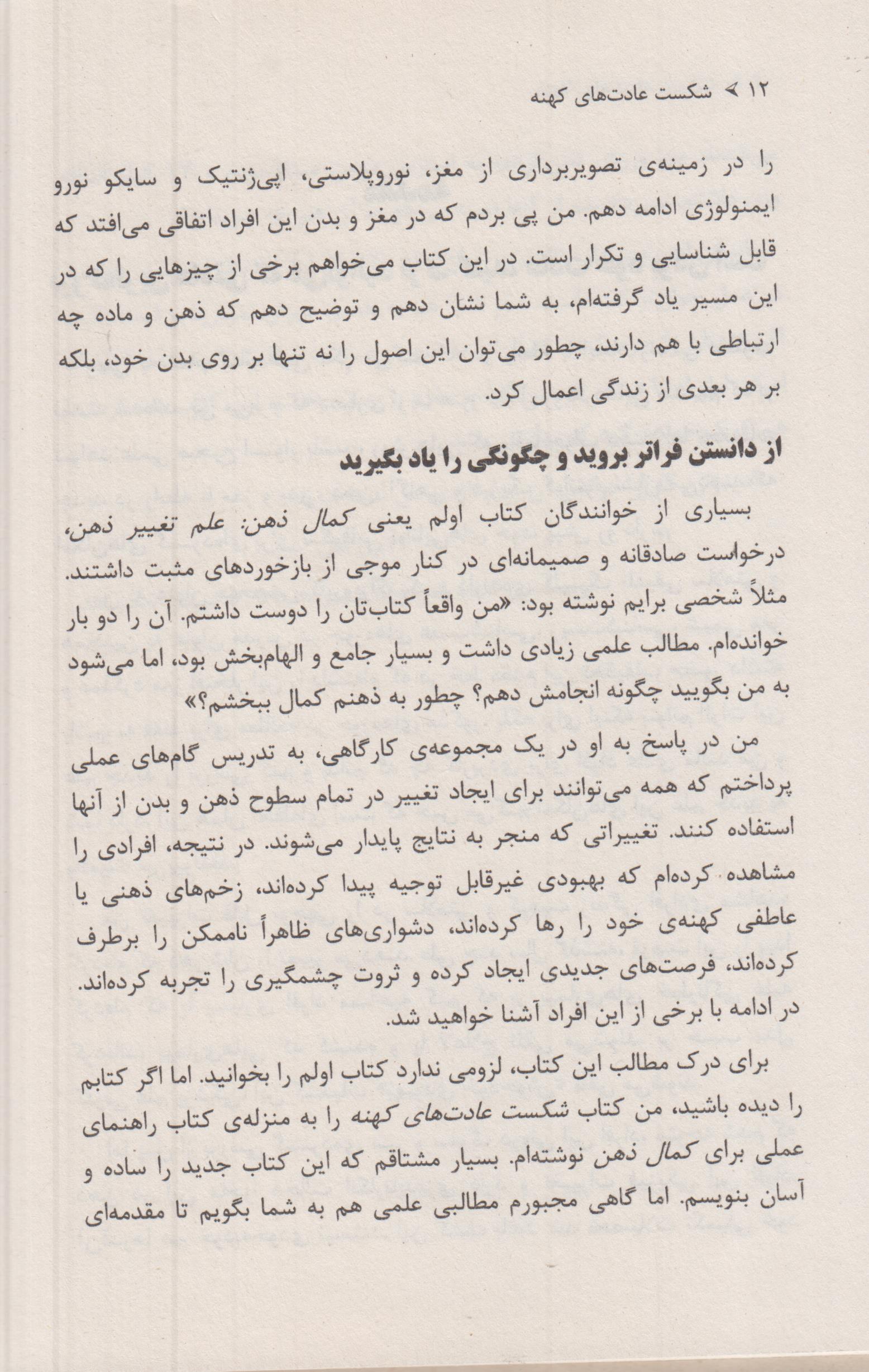 شکست عادت های کهنه